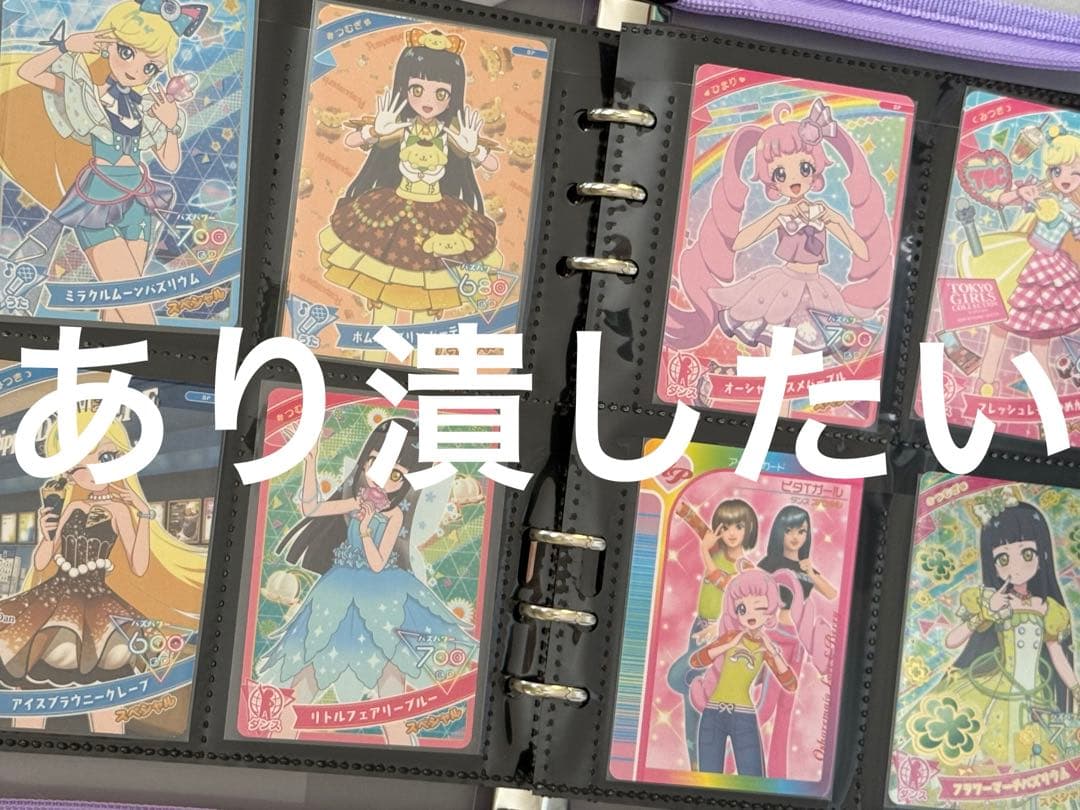 ひみつのアイプリ プロモーションカード コンプリートセット 引退品