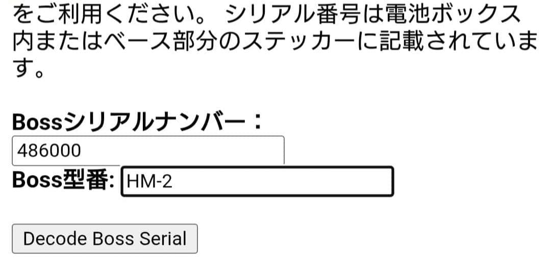 BOSS HM-2 Made in Japan 1984年製
