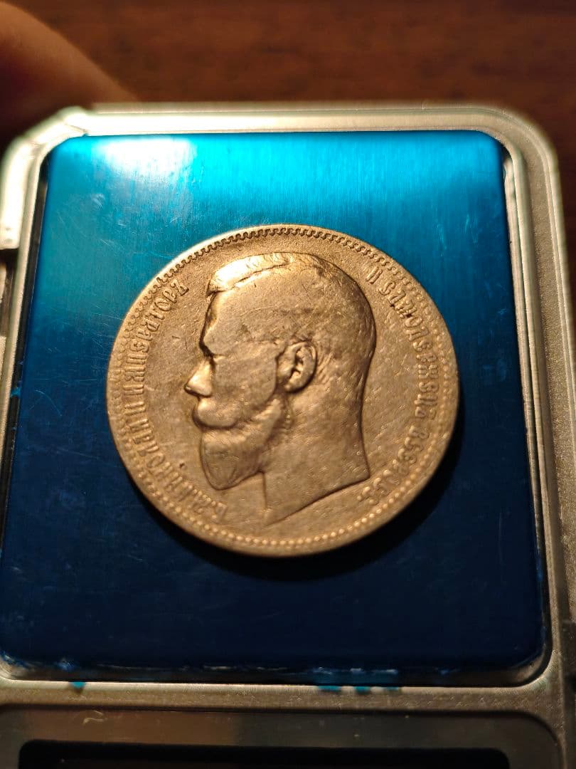 帝政ロシア　１ルーブル銀貨