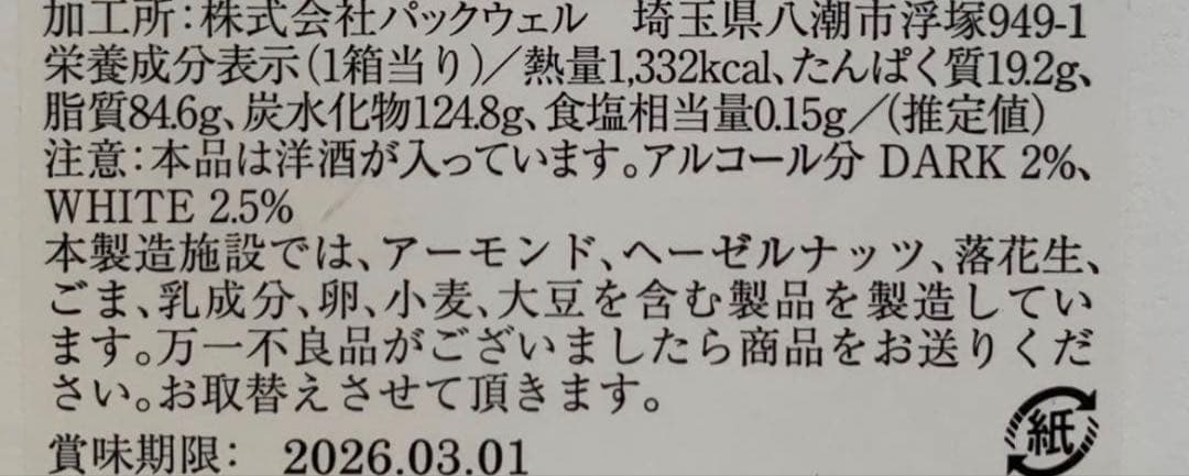 未開封　イヴァンヴァレンティン チョコレートトリュフ 24個　サロショ　入手困難