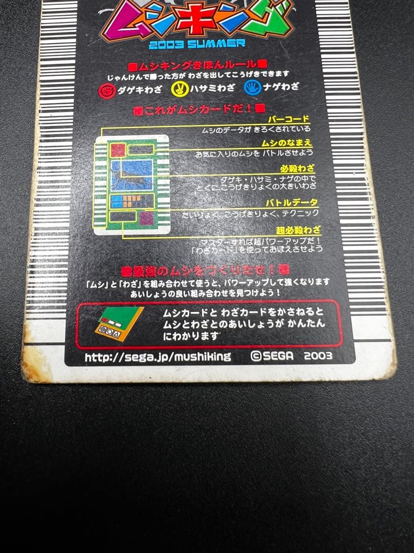 ひ*こ様 ムシキング　2003 SUMMER （春）　アクティオンゾウカブト　0