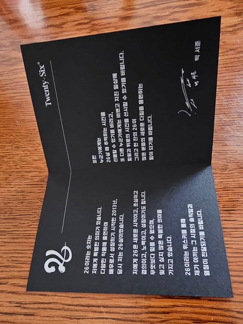 パクソジュン　26 Twenty-Six 新品未開封 シリアル選択可能