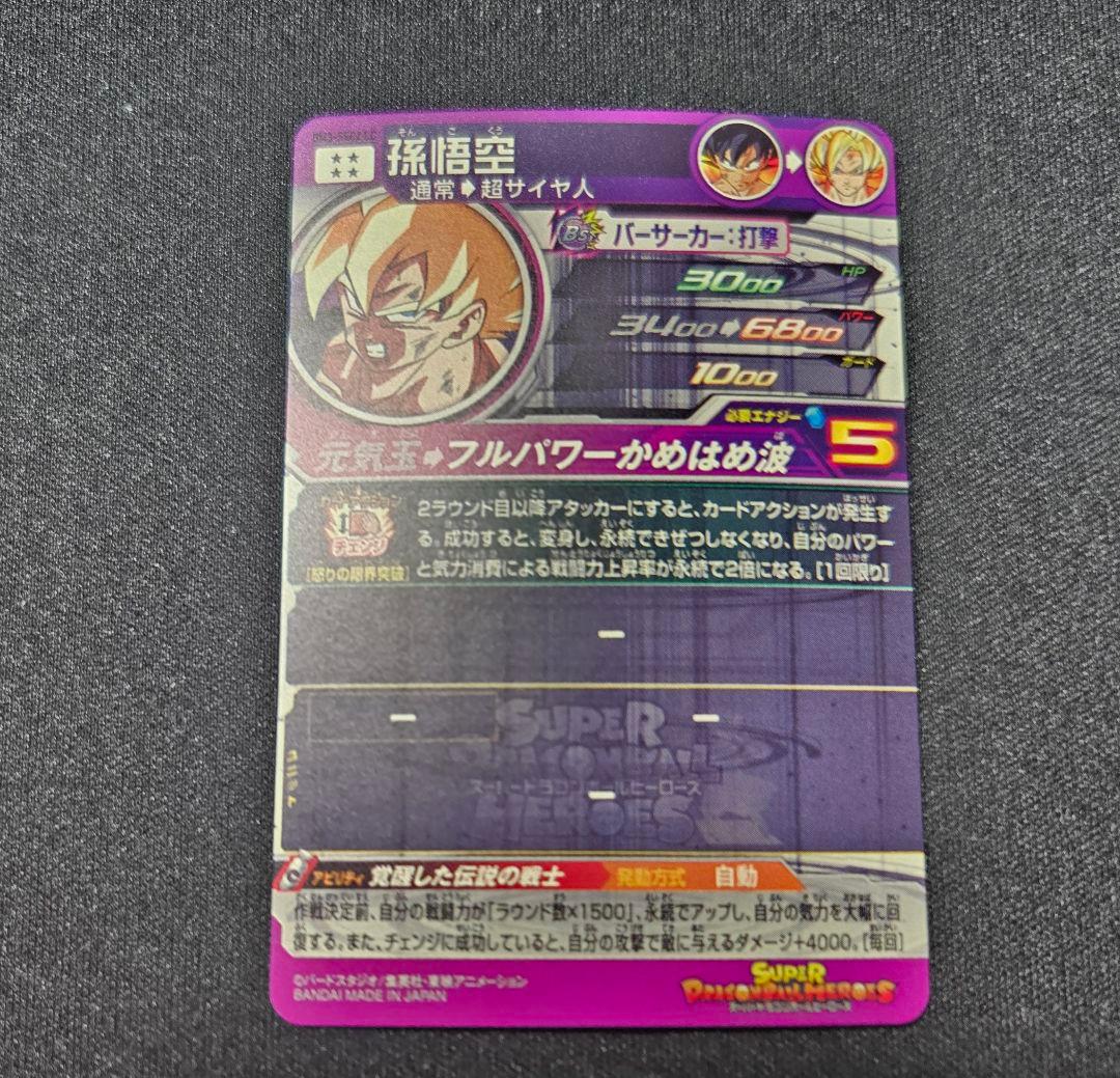 ドラゴンボールヒーローズ BM3-SEC2-LC 孫悟空