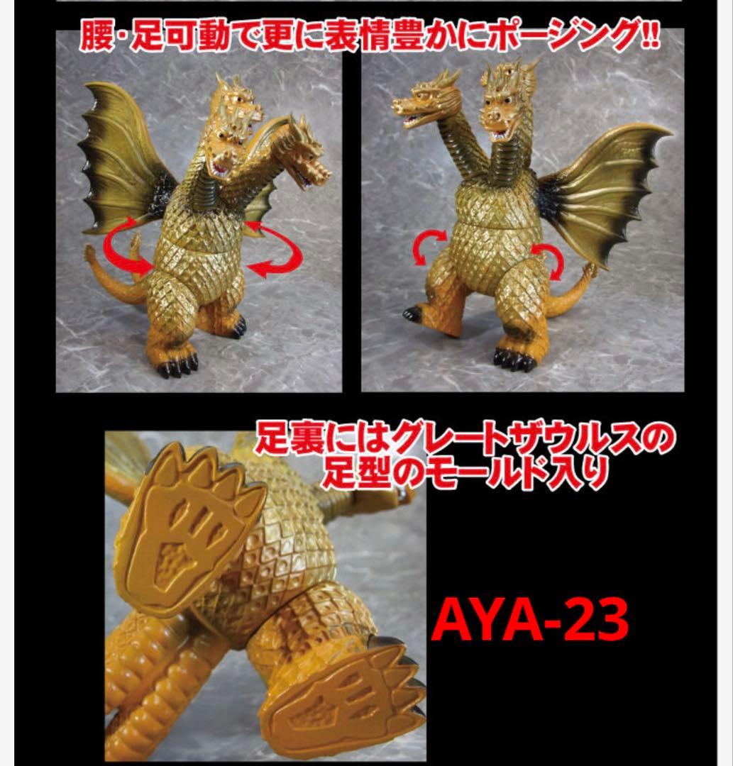 グレートザウルス キングギドラ