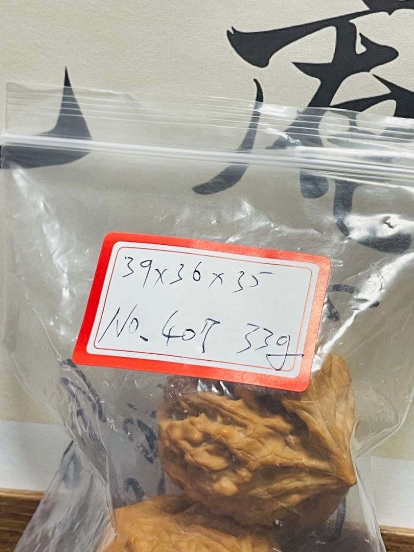 厚揚げNo.407❤️遊ぶクルミ　文玩核桃 希少変高級種龙门涧