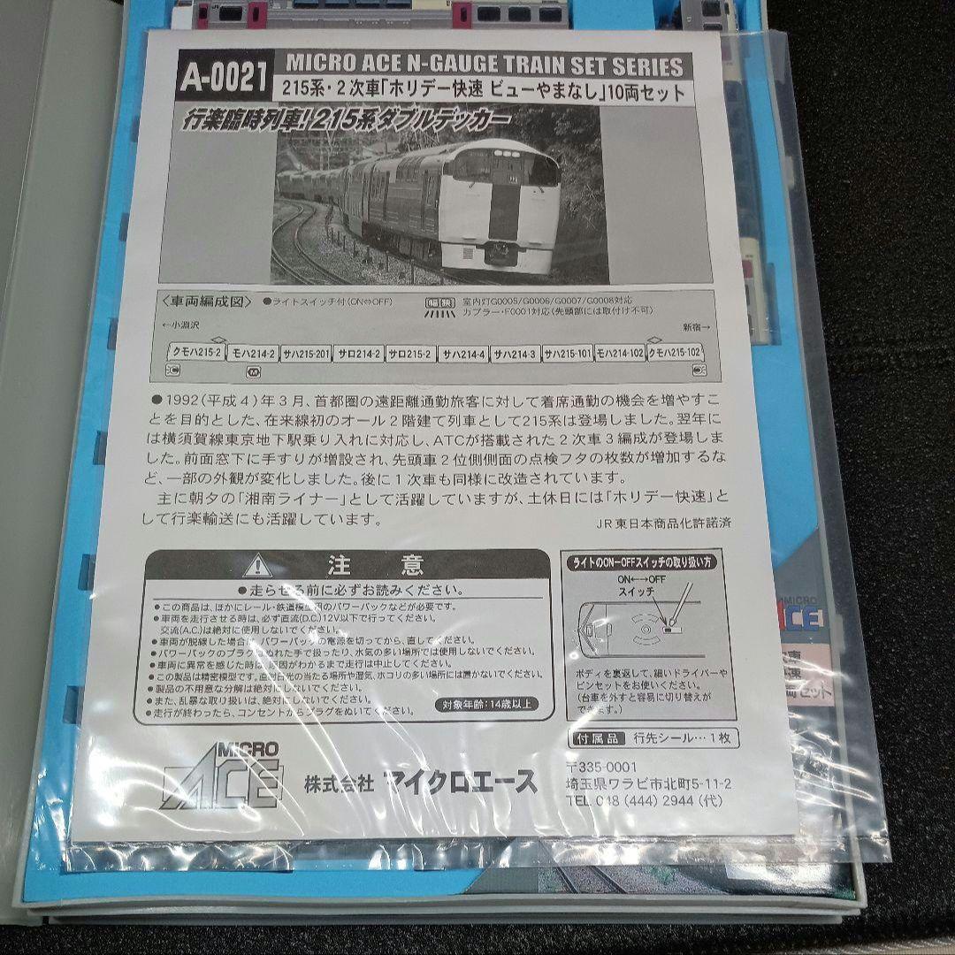 最*】様 マイクロエース Nゲージ A0021 215系 ホリデー快速 ビューや