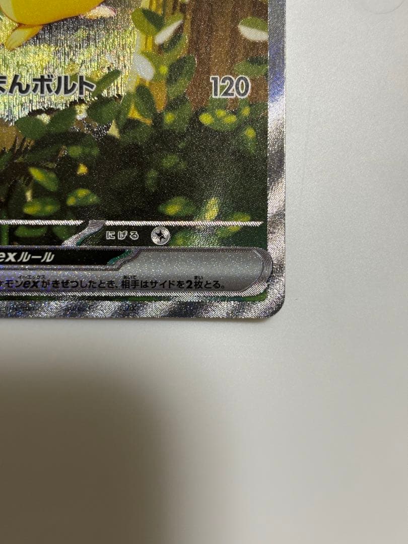 ピカチュウSAR 美品　スタートデッキ100