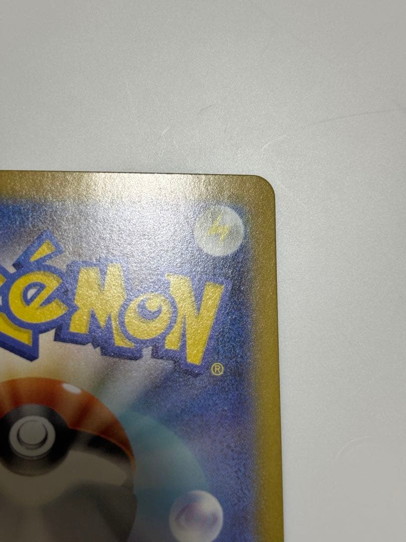 ピカチュウSAR 美品　スタートデッキ100