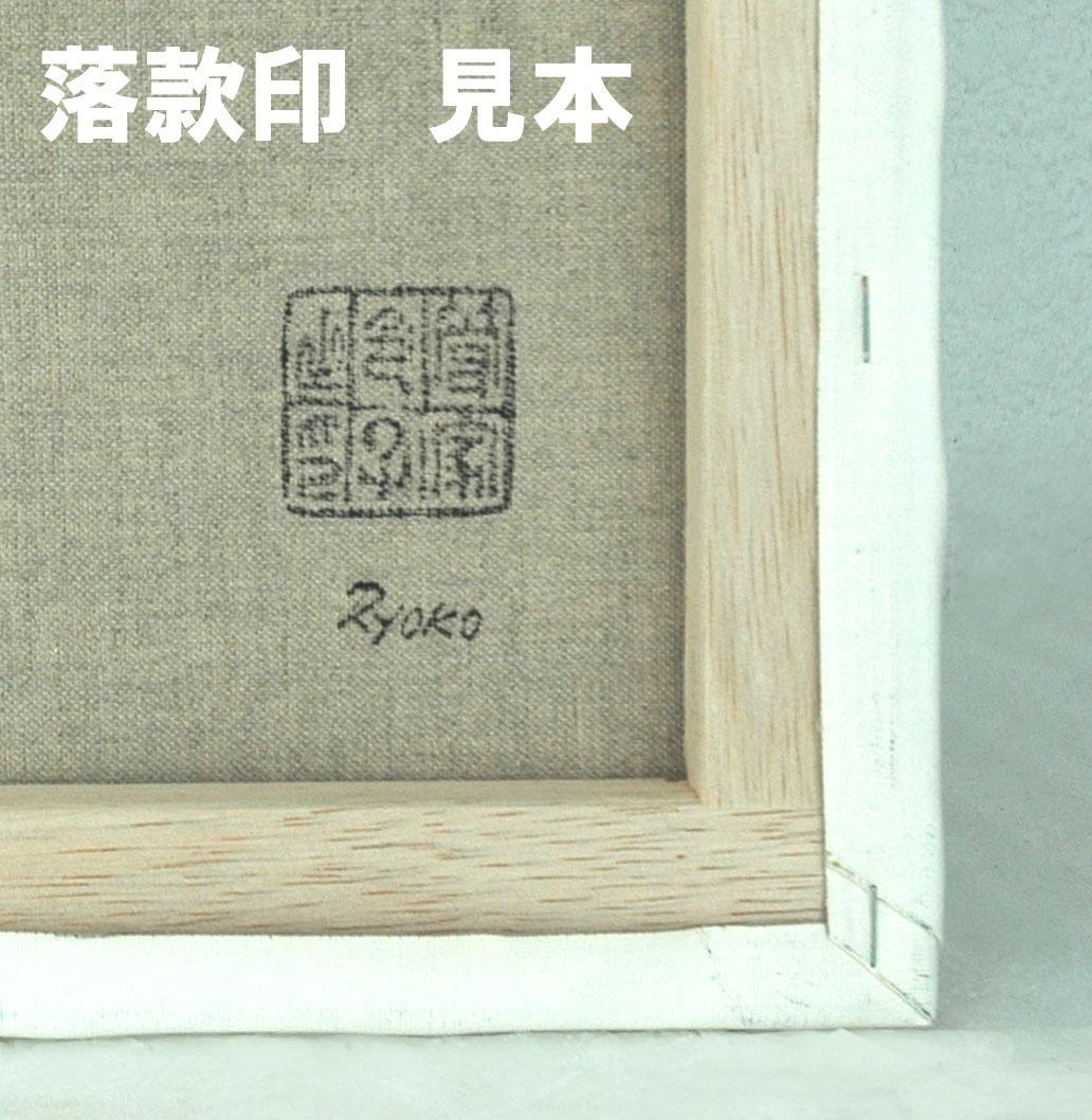 油絵 菅家令子 絵 絵画インテリア 額付(青緑＋金色の枠) F4-091216花