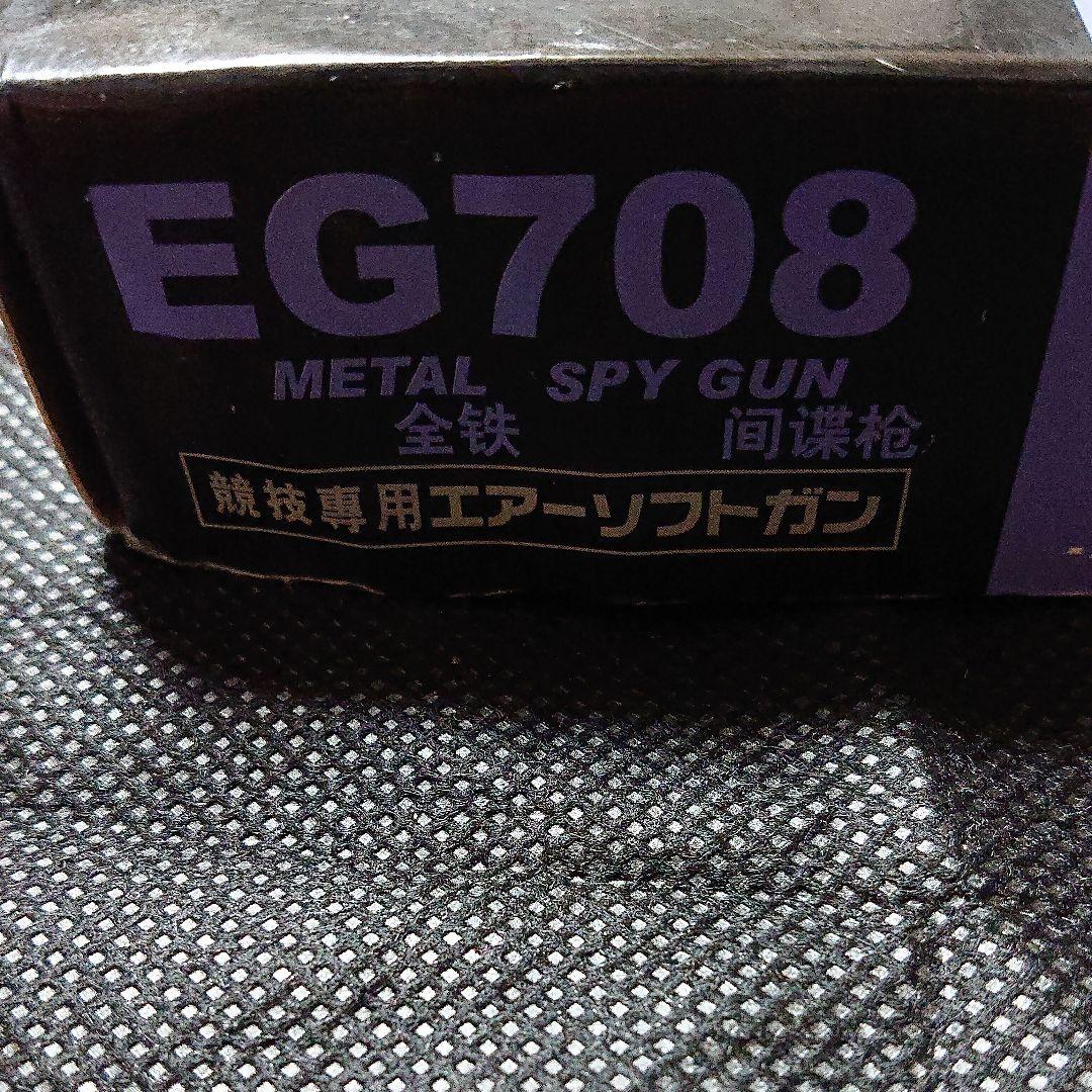 競技専用エアーソフトガン EG708