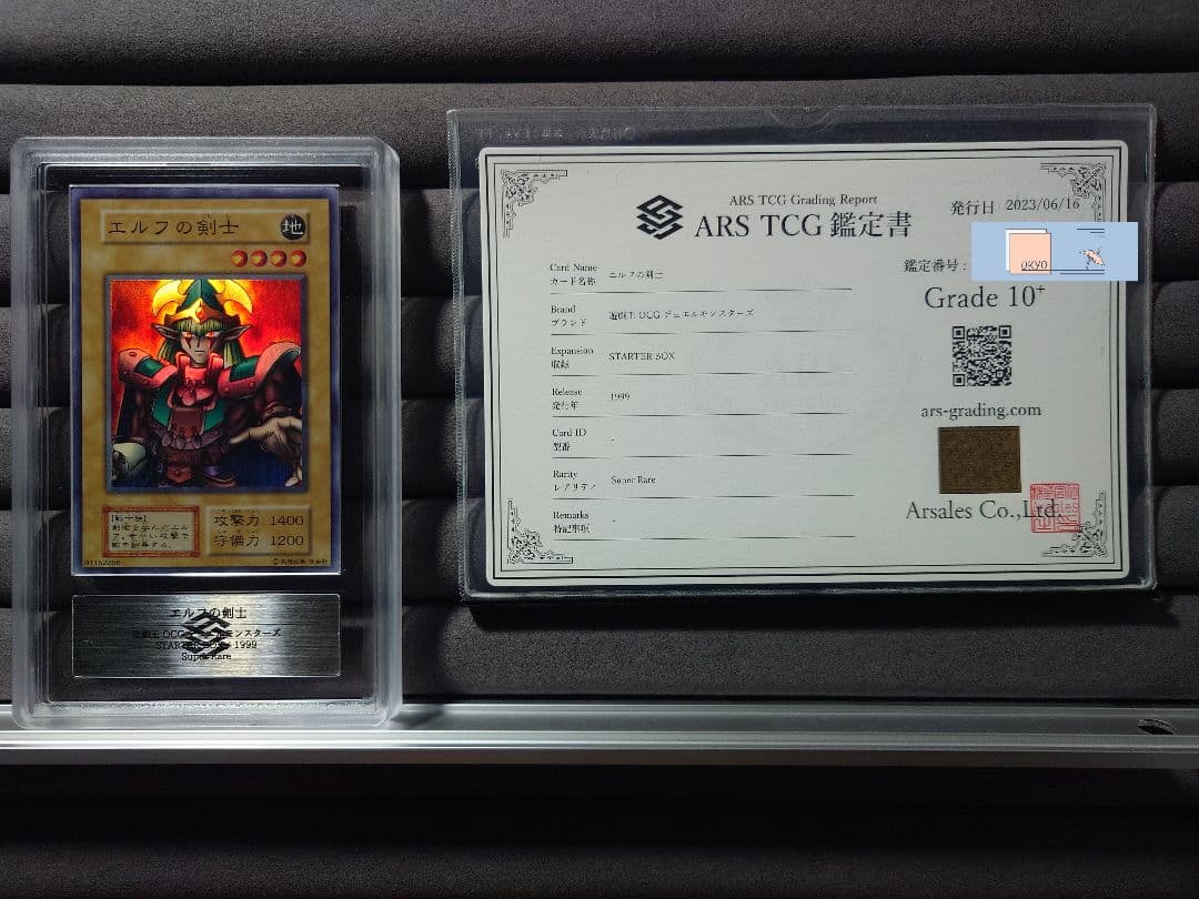 ARS10＋ 遊戯王 エルフの剣士 SR 初期 初版 鑑定書付