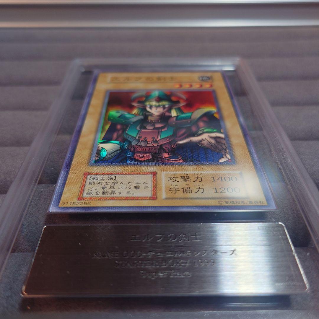 ARS10＋ 遊戯王 エルフの剣士 SR 初期 初版 鑑定書付