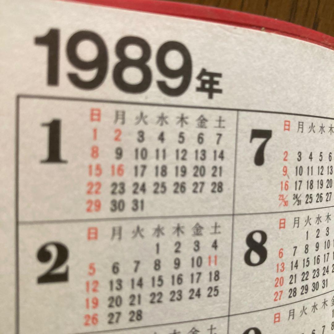 【マニア・レア】郵政省時代　全郵政手帳1989年手帳