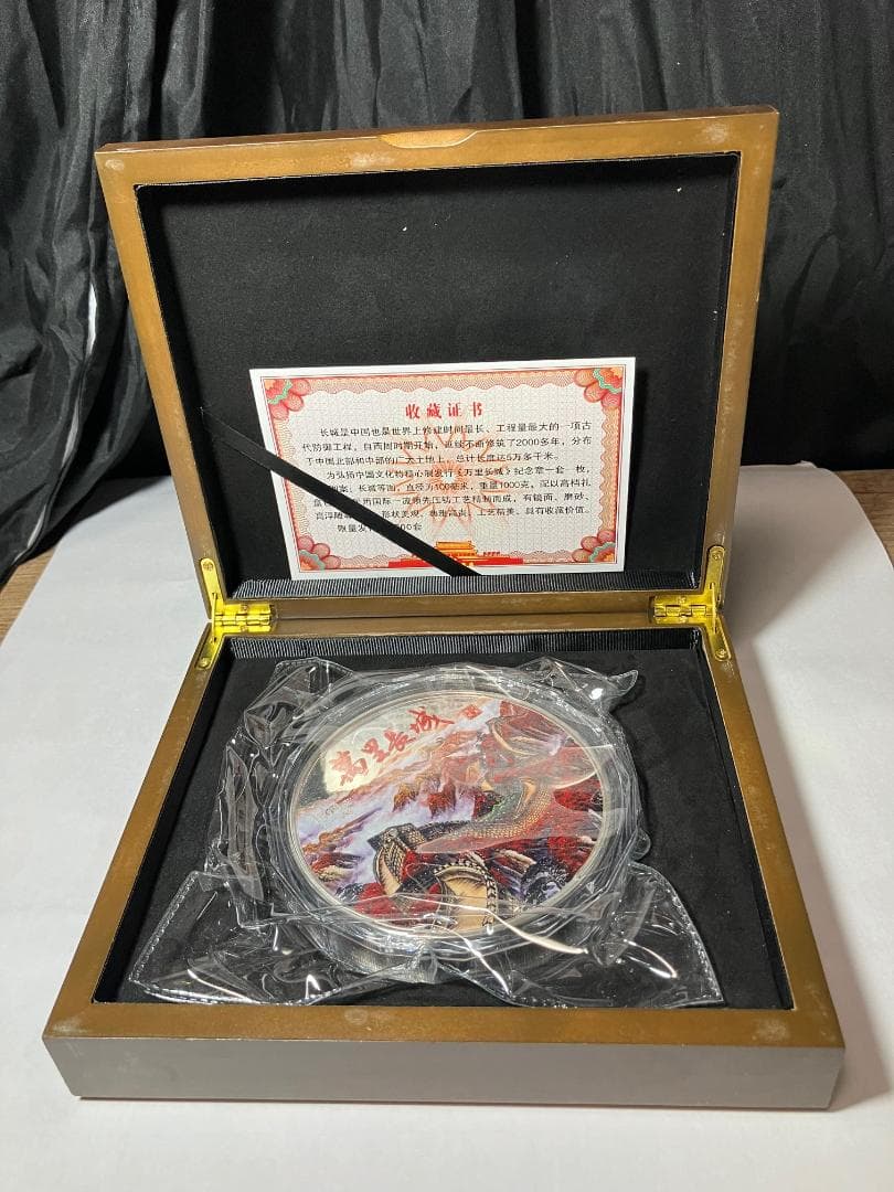 @*火様 中国　記念『万里長城』　1㎏　超巨大カラー　未開封　木箱入り