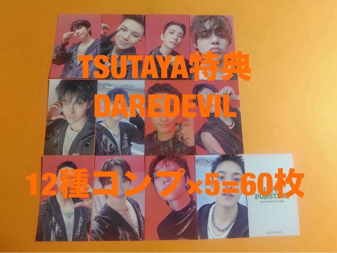 SEVENTEEN TSUTAYA DAREDEVIL トレカ 12種コンプ×5