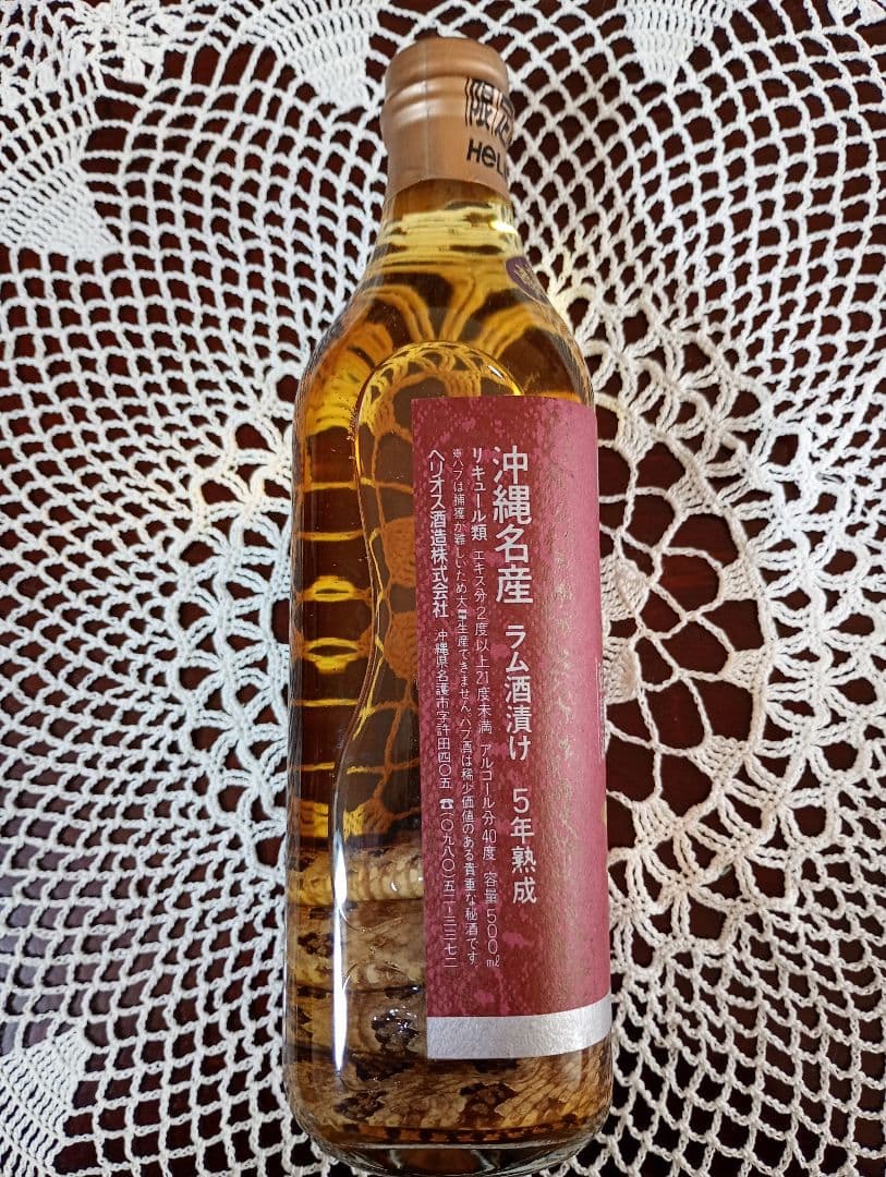 うるまハブ酒 5年熟成 強精酒 新品未使用・箱付き・500ml