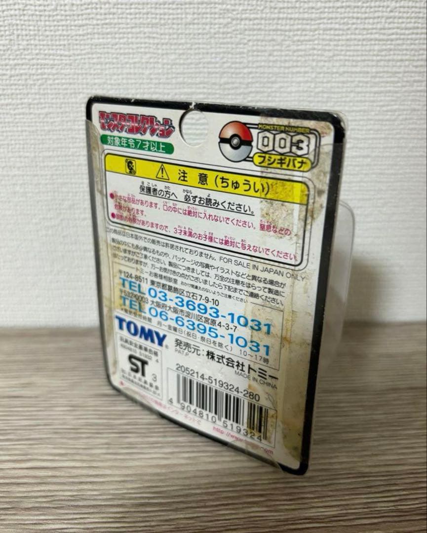 ポケモン モンコレ モンスターコレクション　フシギソウ フシギバナ　未開封