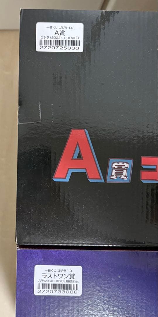 一番くじ ゴジラ－1.0 A賞 ラストワン　未開封