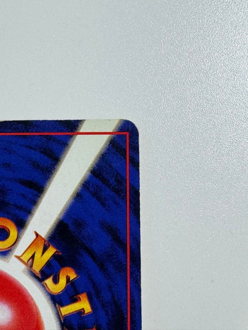 リザードン ★ 第1弾拡張パック　かえんリザードン　旧裏