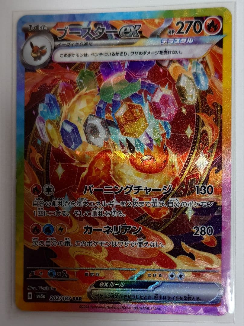 ポケカ ニンフィアex グレイシアex シャワーズex ブースターex SAR