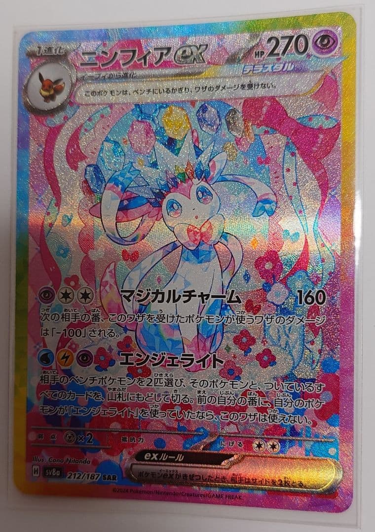 ポケカ ニンフィアex グレイシアex シャワーズex ブースターex SAR