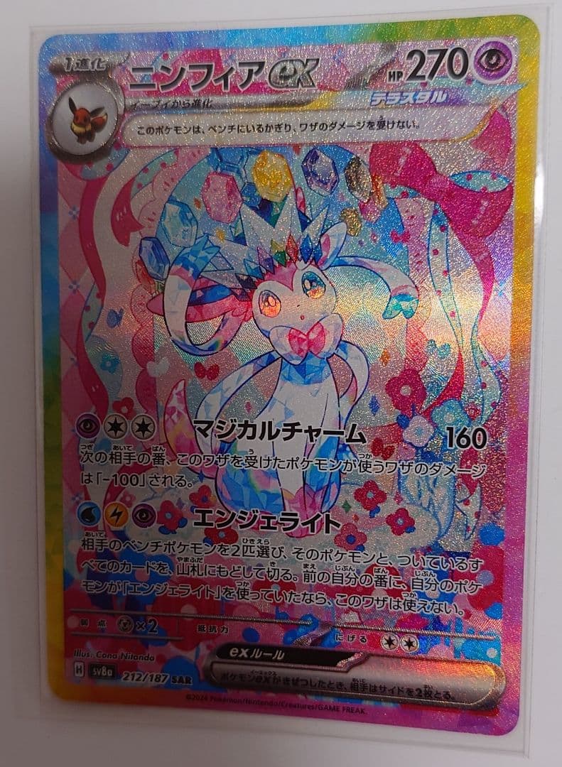 ポケカ ニンフィアex グレイシアex シャワーズex ブースターex SAR