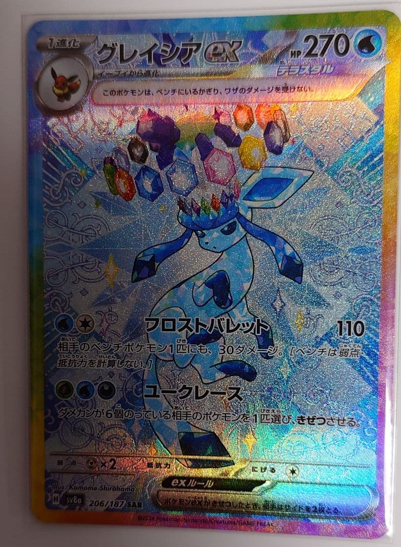 ポケカ ニンフィアex グレイシアex シャワーズex ブースターex SAR