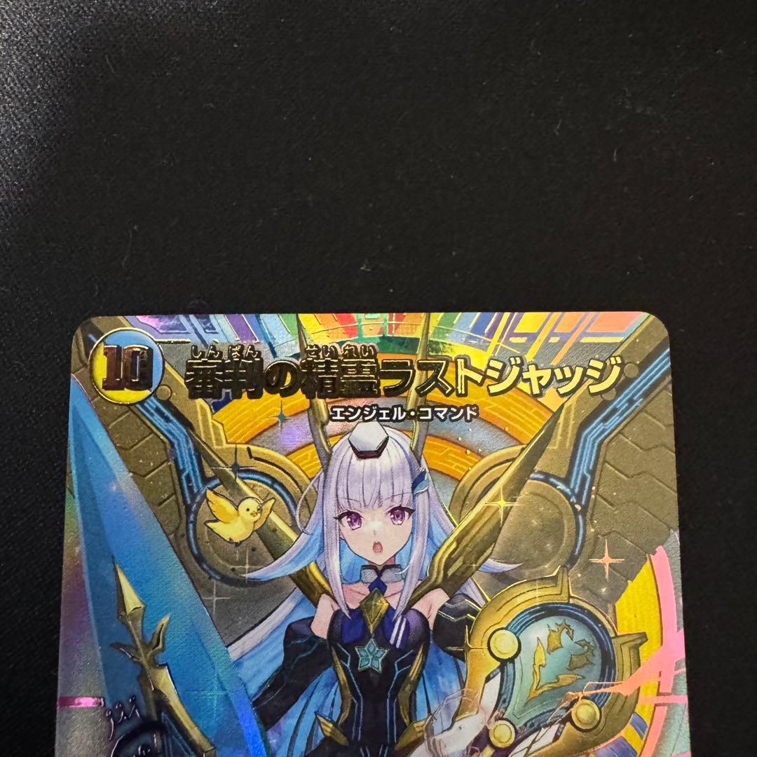 審判の精霊 ラストジャッジ サイン シークレット