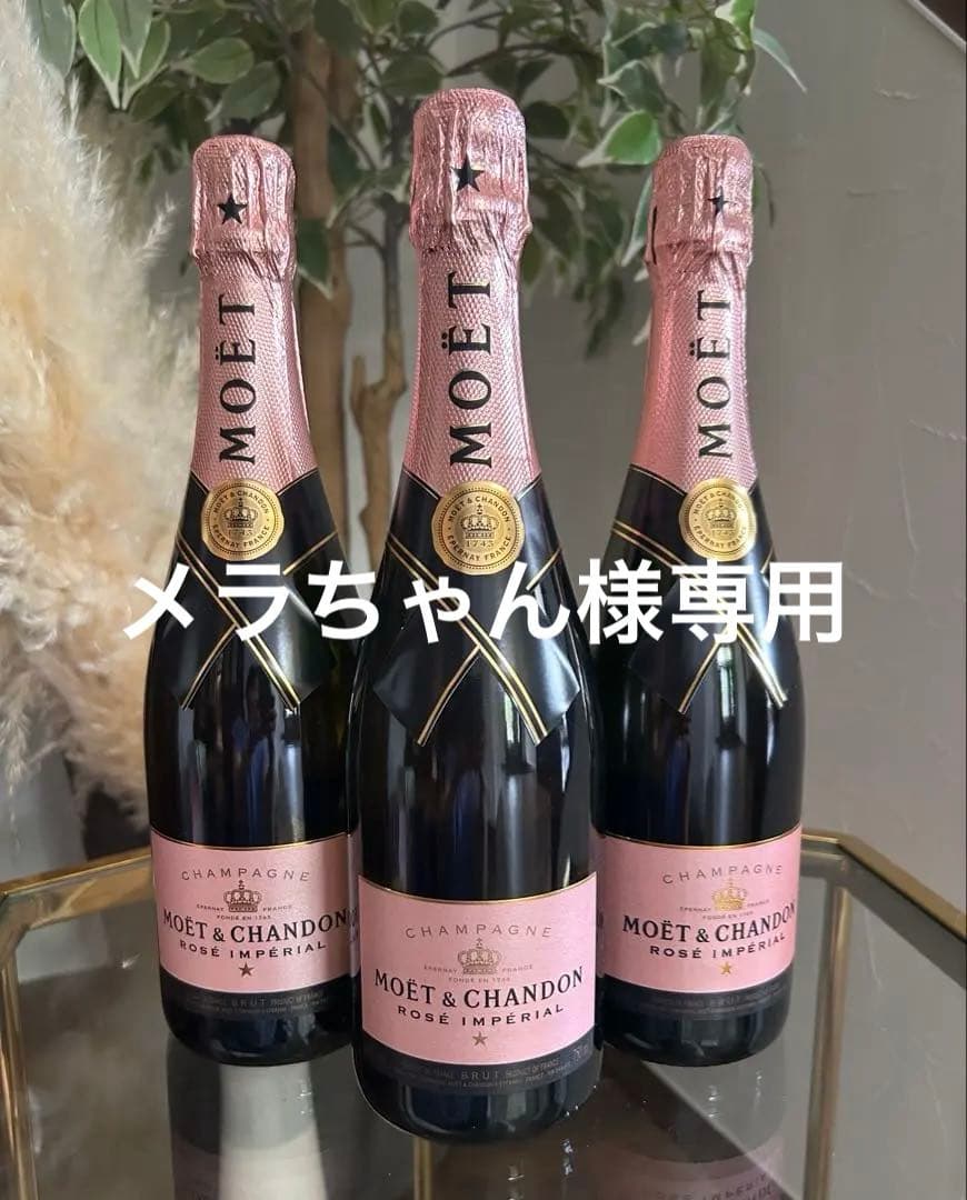 MOET&CHANDON モエシャンドン　シャンパン750ml ×3本