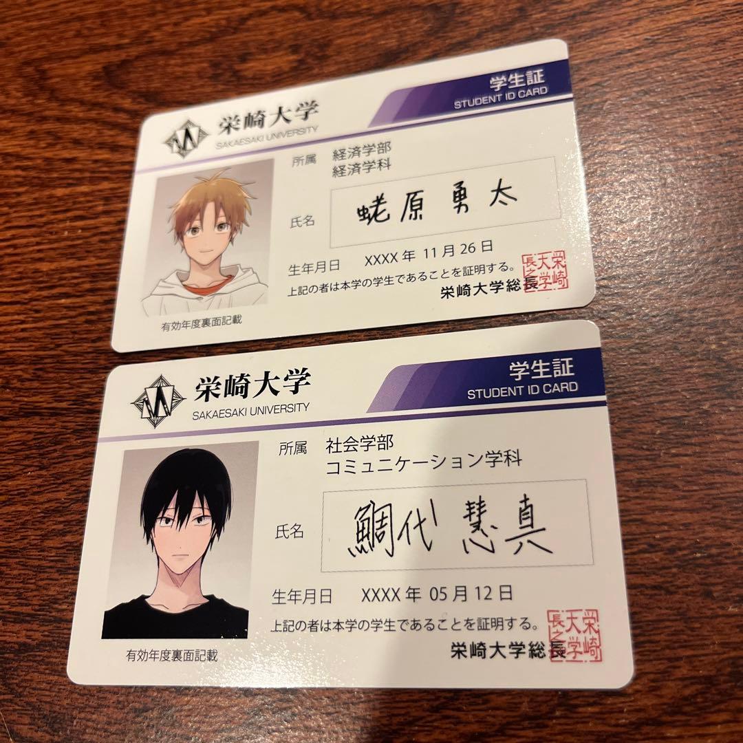 最安 鯛代 蛯原 鯛代くん、君ってやつは イラスト展 特典 栄崎大学学生証カード