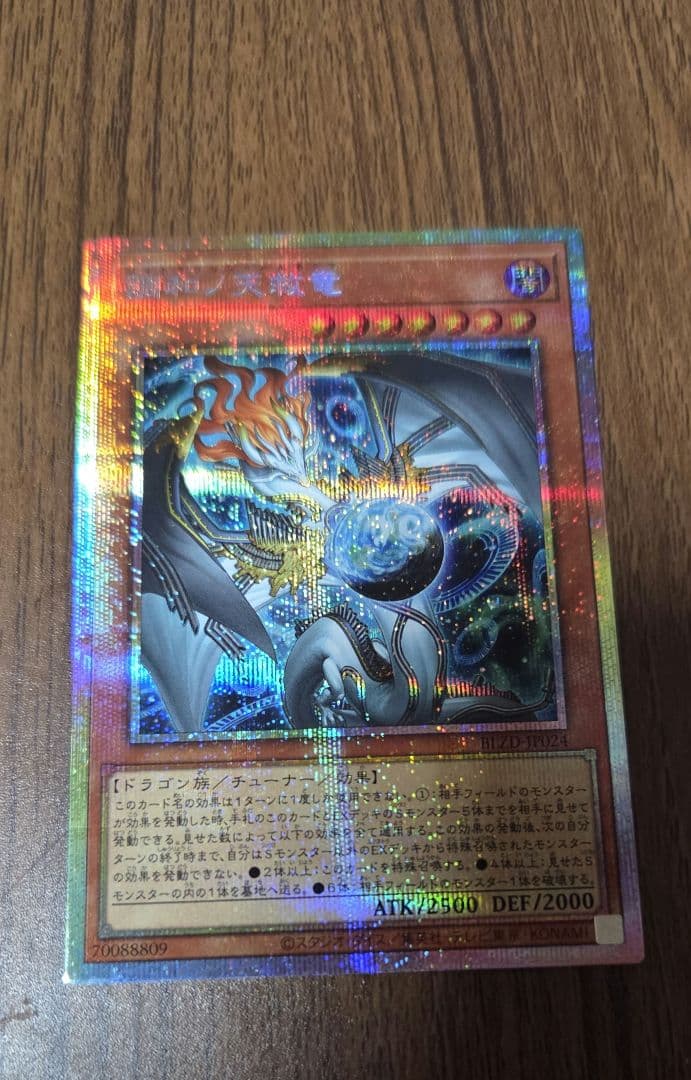 調和ノ天救竜　フィドラウリス＝ハルモニア プリシク　2枚