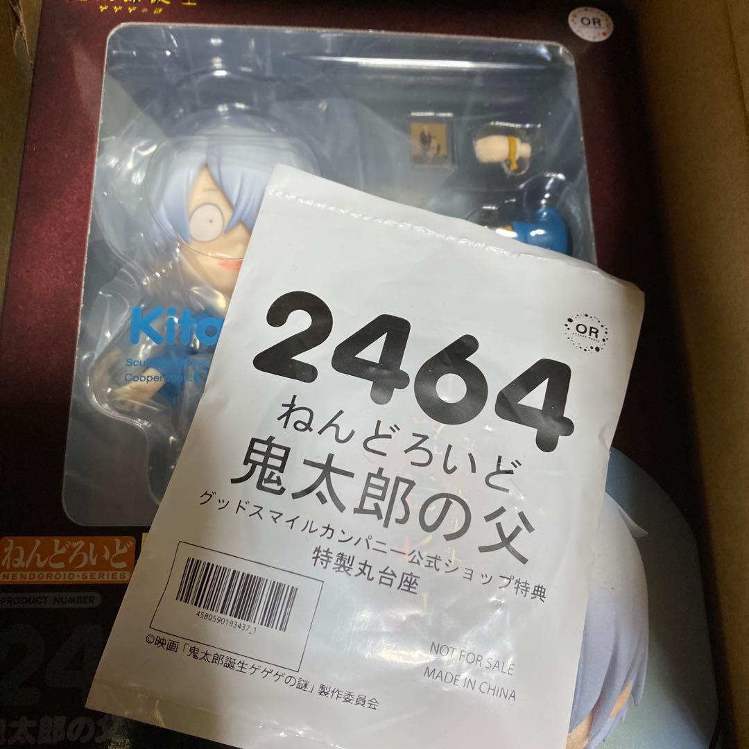 ゲ謎 ねんどろいど セット