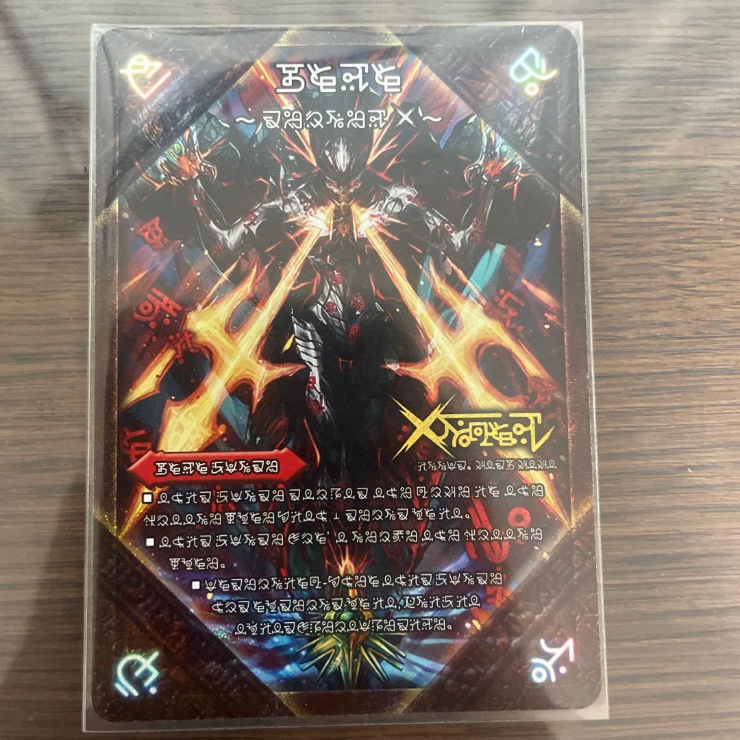 G*R様 禁断～封印されしX～　伝説の禁断 ドキンダムX 禁断文字　文字シク　シ