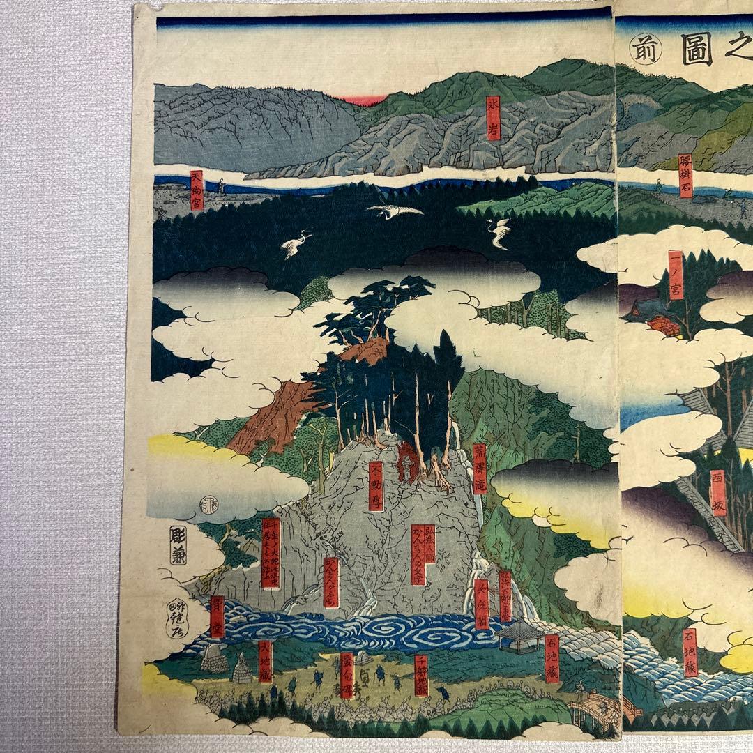 歌川貞秀作　浮世絵　日光山滝見之圖　前　２枚　五雲亭貞秀　版画