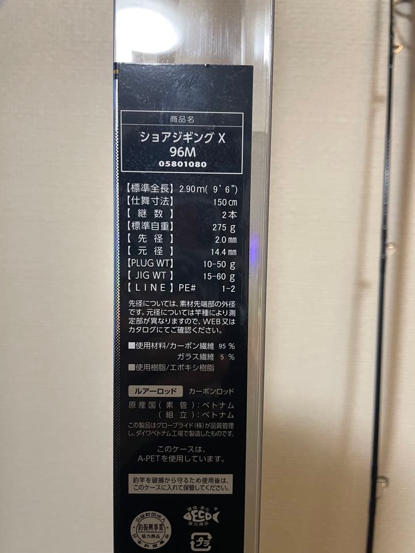 ショアジギング X 96M chi