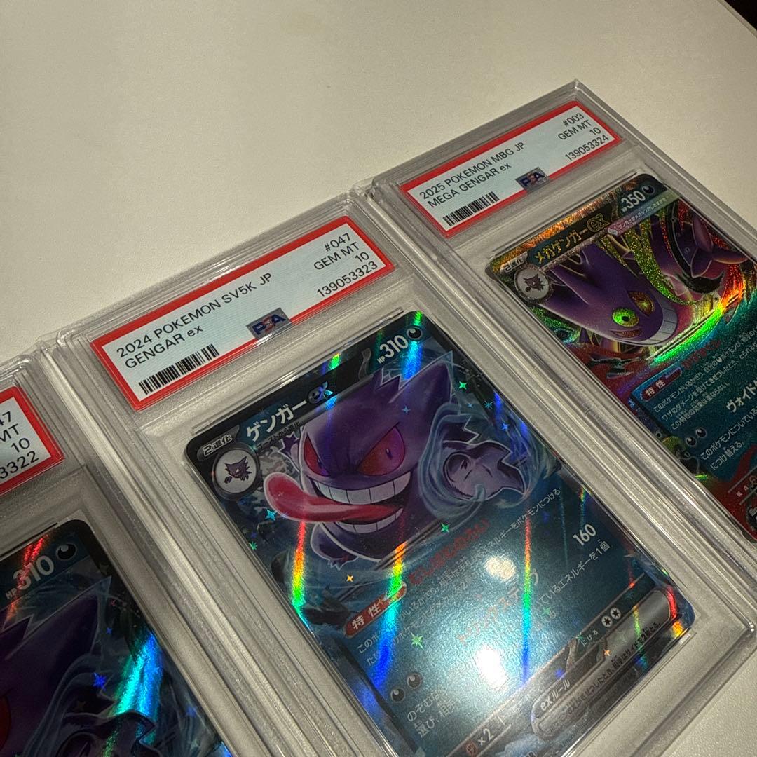 ゲンガーex rr PSA10 連番 メガゲンガー rr