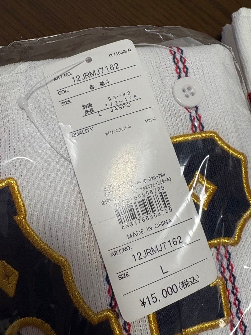 【レア】森敬斗選手侍ジャパンユニフォームタオルセット