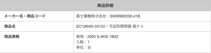 富士電機株式会社・SW0RM2000.41B（1個）