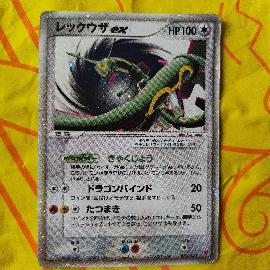 い*い様 レックウザex PROMO ポケモンカードプレイヤーズクラブ 029/