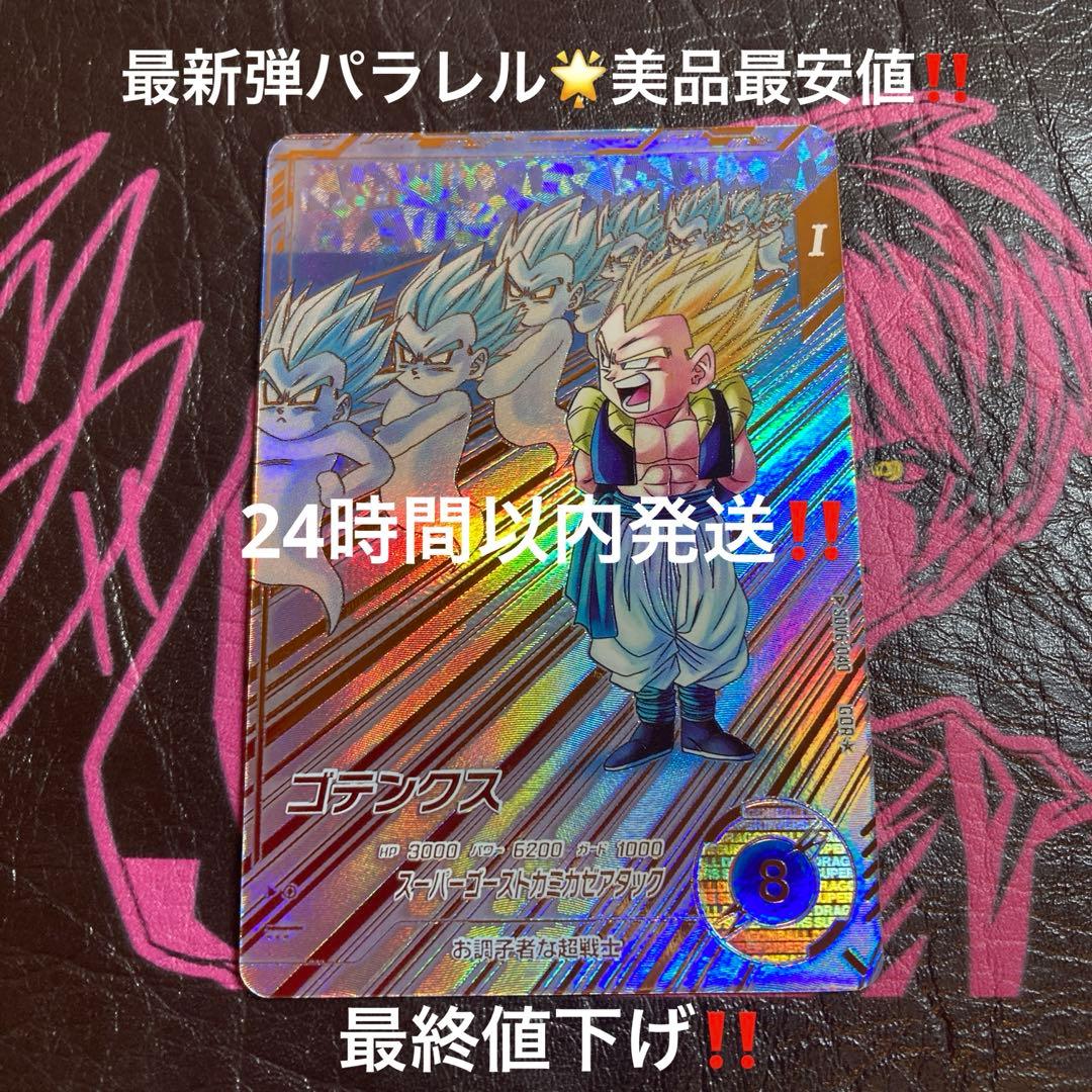 美品最安値　SDV6-040 ゴテンクスパラレル ドラゴンボールダイバーズ‼️
