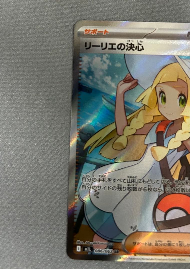 ポケモンカード リーリエの決心 086/095