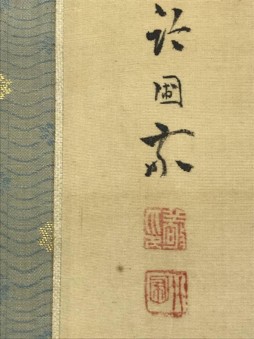 真作/水田竹圃/不老長春図/老松図/バラ図/花図/掛軸/名家伝来/AE-21