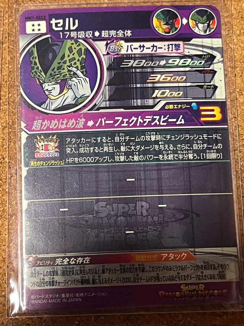 スーパードラゴンボールヒーローズ カードセット 12枚　限定価格　※取消しあり