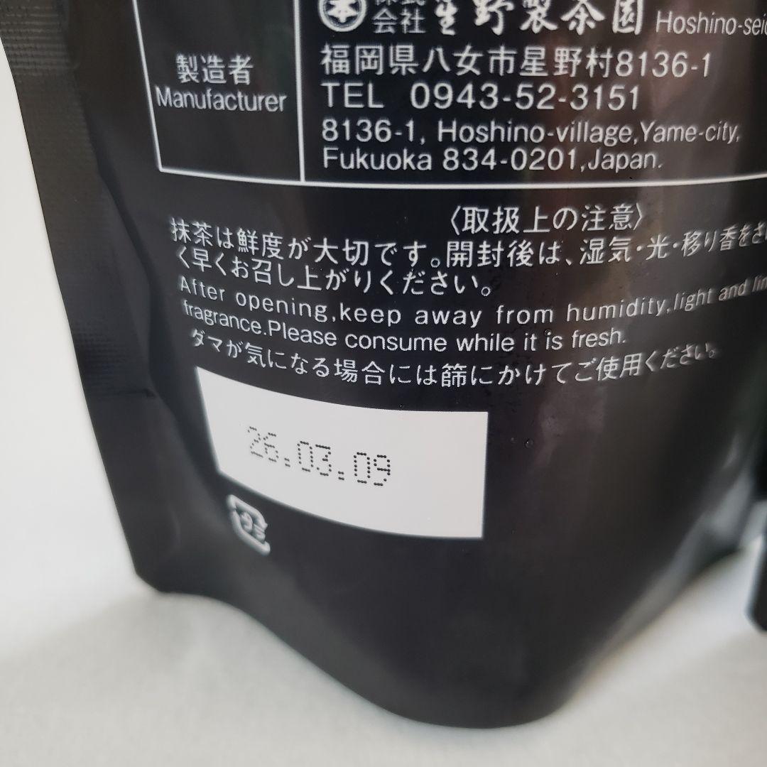 ★星野製茶園★ 【もくれん】100g×3袋