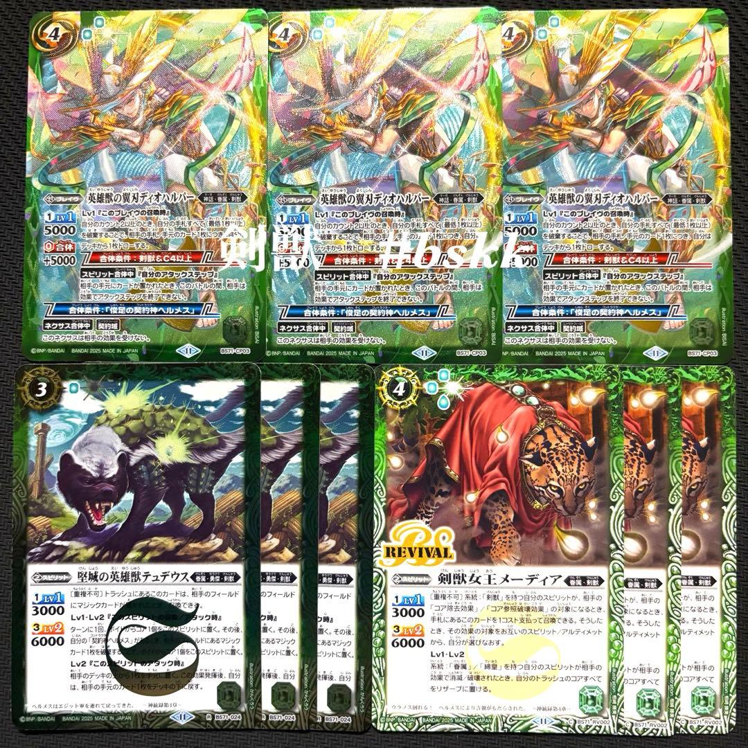 4739バトスピ 神王の帰還 緑 剣獣 3種 各3枚 9枚セット