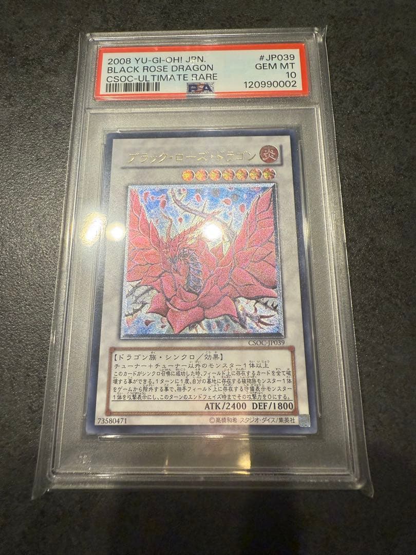 ひ*ろ様 【オークション】　ブラック・ローズ・ドラゴン CSOC-ウルトラレア