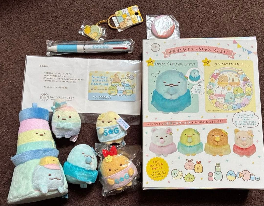すみっこぐらし グッズまとめ売り　ファンクラブグッズ限定品あり
