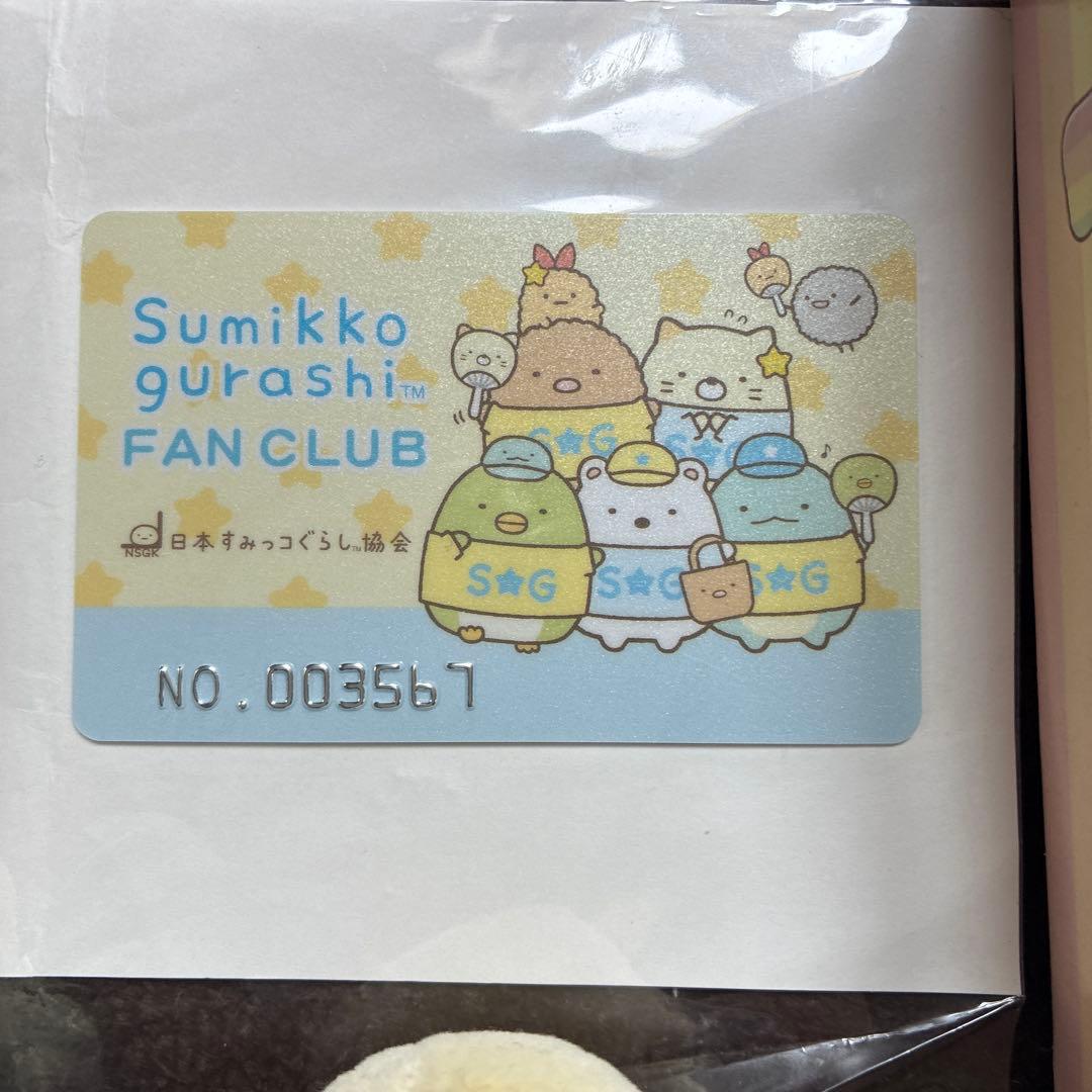 すみっこぐらし グッズまとめ売り　ファンクラブグッズ限定品あり