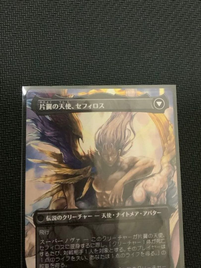 mtg FF 《威名のソルジャー、セフィロス》ボーダーレス ノンフォイル