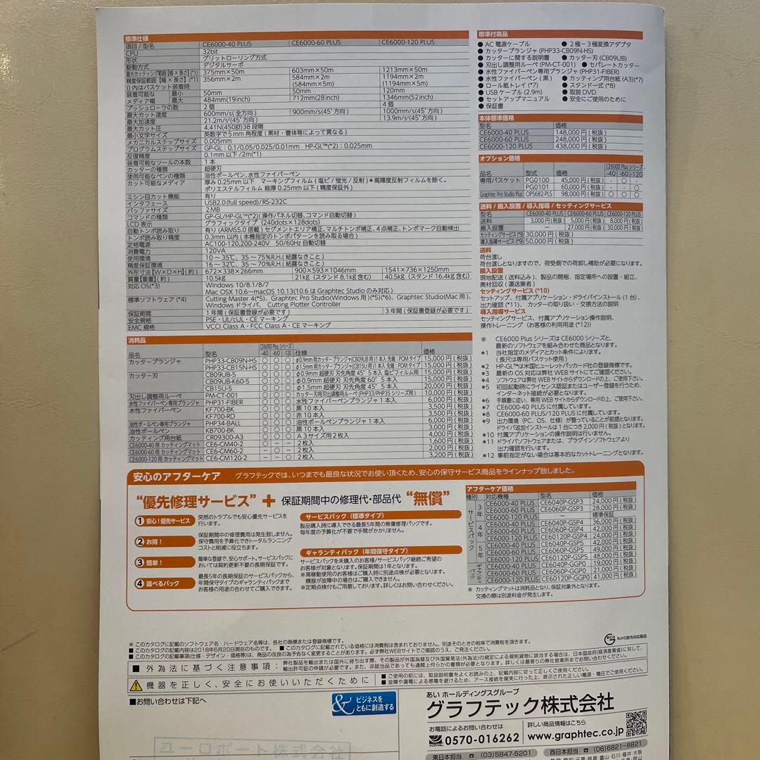 グラフテック　カッティングプロッタ　CE6000-40 PLUS